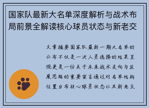 国家队最新大名单深度解析与战术布局前景全解读核心球员状态与新老交替观察