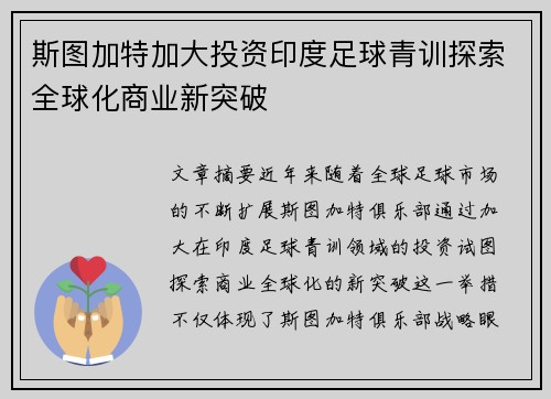 斯图加特加大投资印度足球青训探索全球化商业新突破