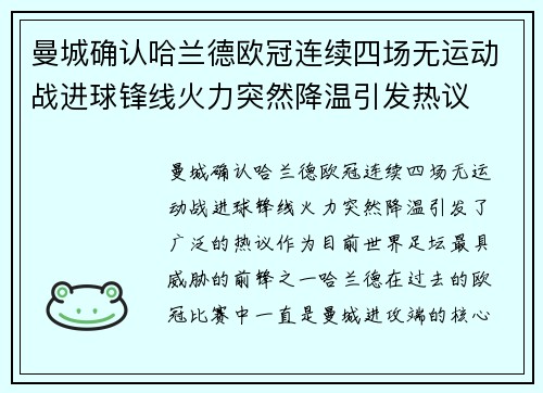曼城确认哈兰德欧冠连续四场无运动战进球锋线火力突然降温引发热议