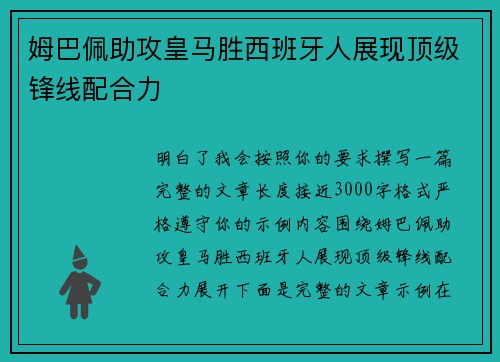 姆巴佩助攻皇马胜西班牙人展现顶级锋线配合力 姆巴佩助攻皇马胜西班牙人展现顶级锋线配合力